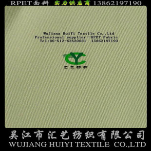 RPET華達呢面料（再生環(huán)保面料）