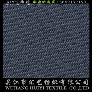 RPET斜紋華達呢面料（再生環(huán)保）