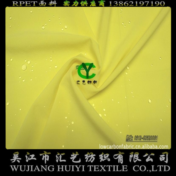 RPET雨傘面料（再生環(huán)保春亞紡面料）