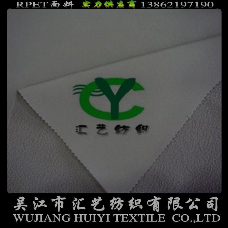 RPET面料（四面彈復合搖粒絨面料）
