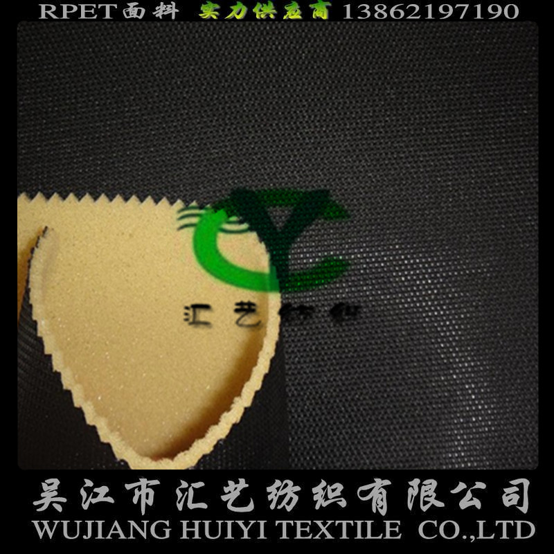 牛津布復合海綿面料（RPET環(huán)保）