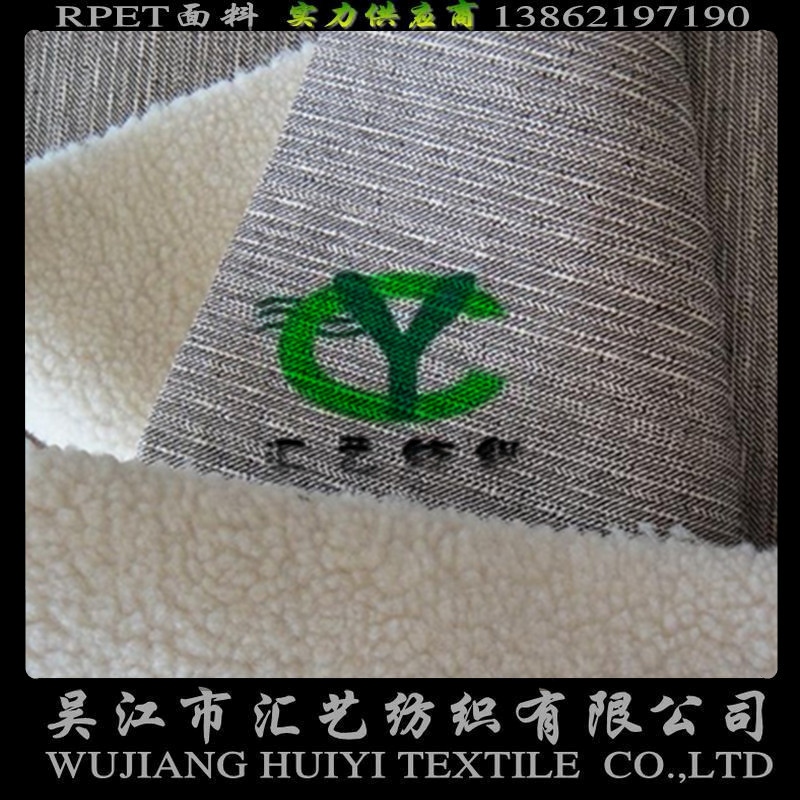 RPET面料（羊羔絨復合陽(yáng)離子人字斜）