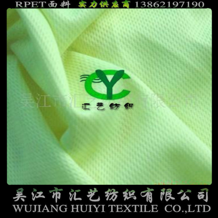 RPET面料（環(huán)保鳥(niǎo)眼布）
