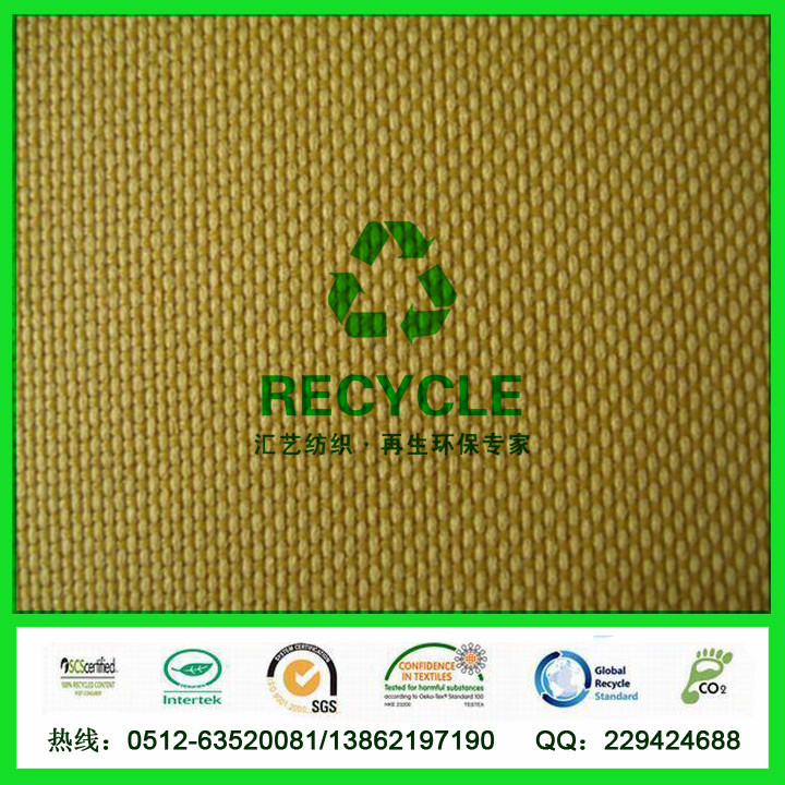 RPET牛津布（再生環(huán)保）